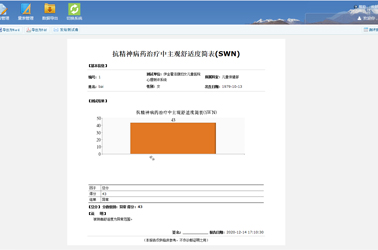 心理危机干预系统