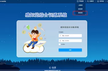 感知觉综合训练系统