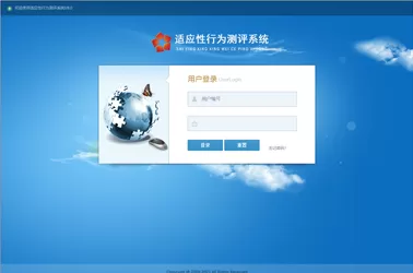 适应性行为测试系统