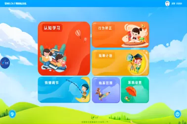 儿童情绪与行为干预系统
