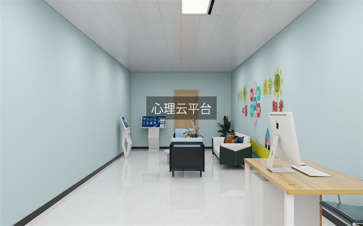 心理云平台
