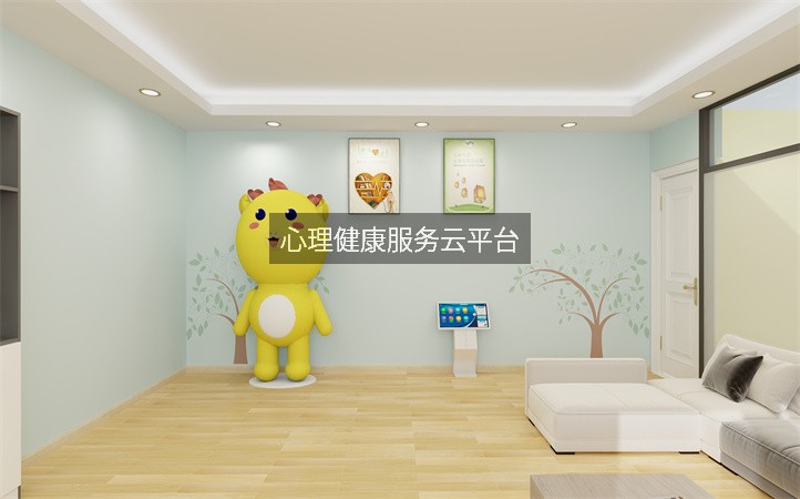 心理健康服务云平台