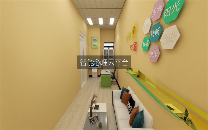 智能心理云平台