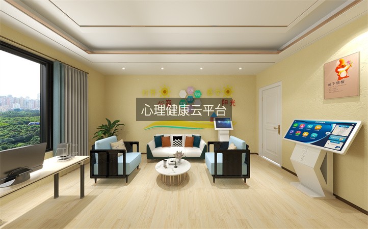 心理健康云平台