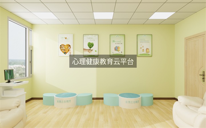 心理健康教育云平台