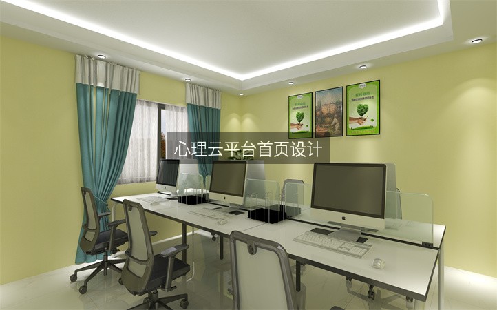 心理云平台首页设计
