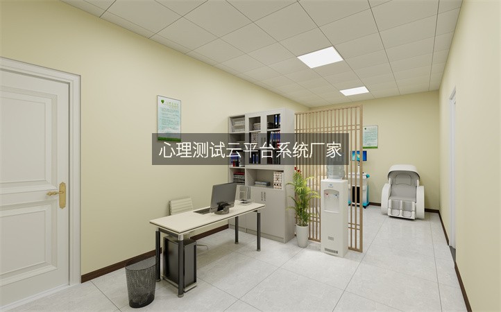 心理测试云平台系统厂家