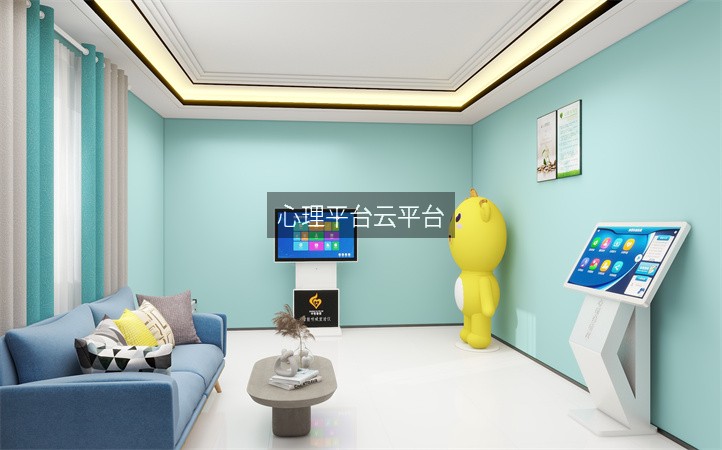 心理平台云平台