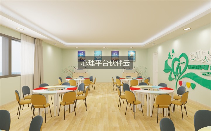 心理平台伙伴云