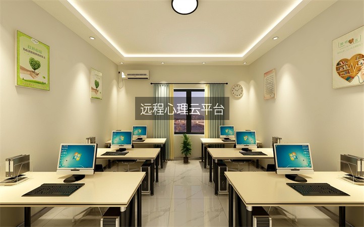远程心理云平台
