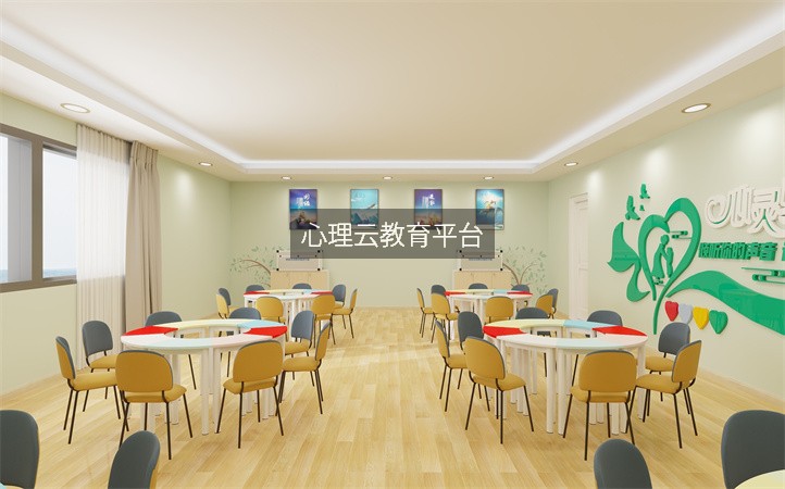心理云教育平台