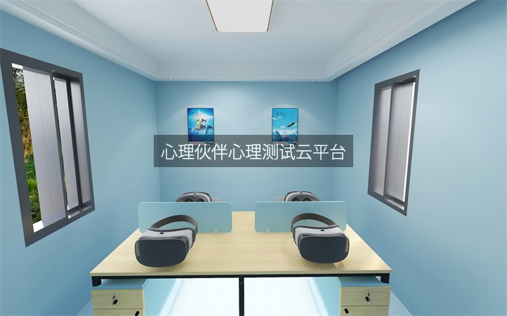心理伙伴心理测试云平台