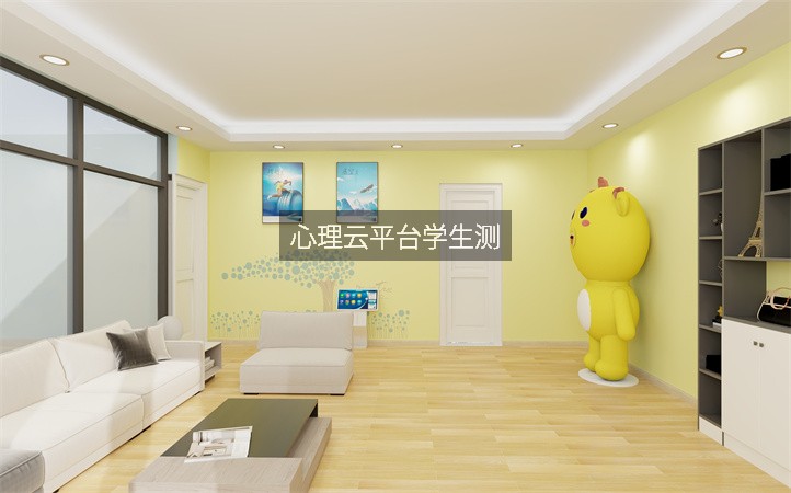 心理云平台学生测