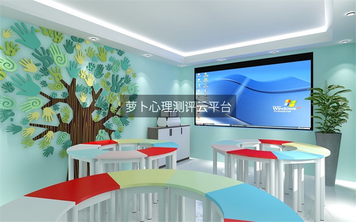 萝卜心理测评云平台