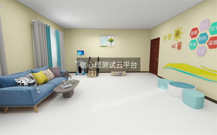做心理测试云平台