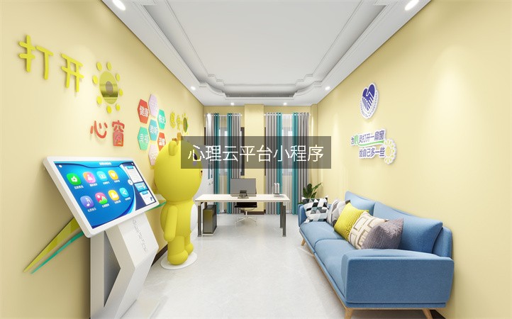 心理云平台小程序