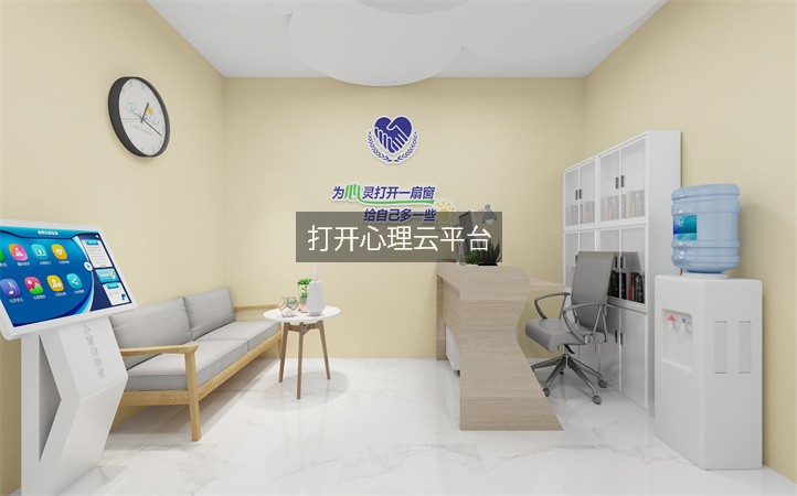 打开心理云平台