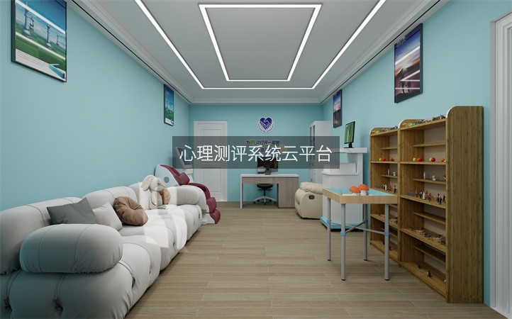 心理测评系统云平台