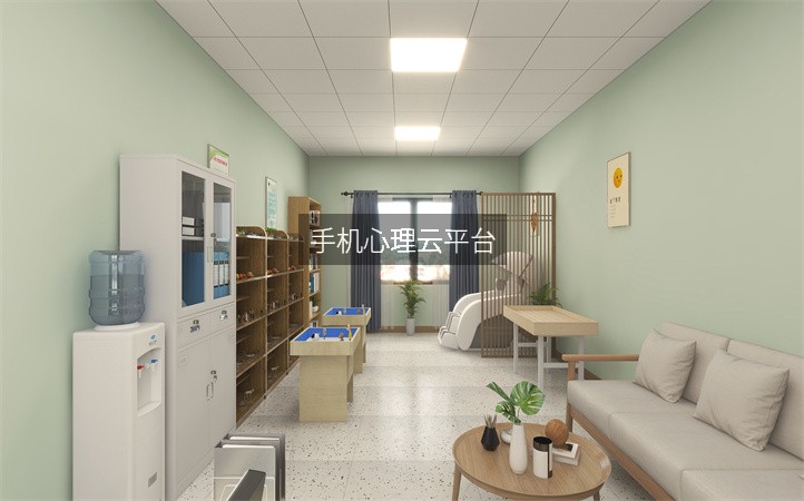 手机心理云平台