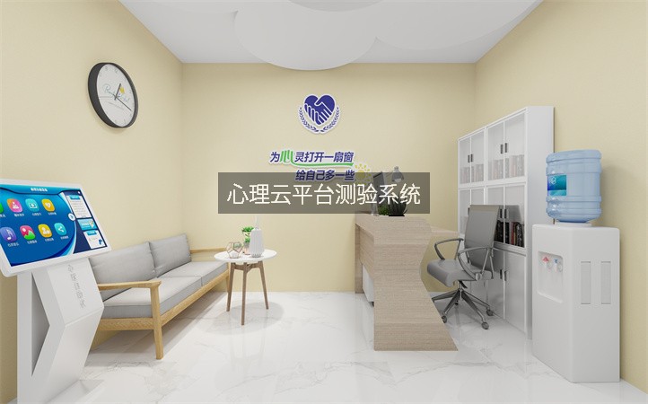 心理云平台测验系统