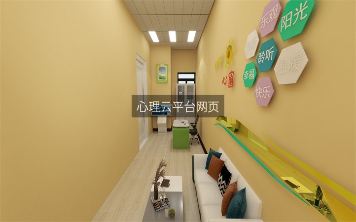 心理云平台网页