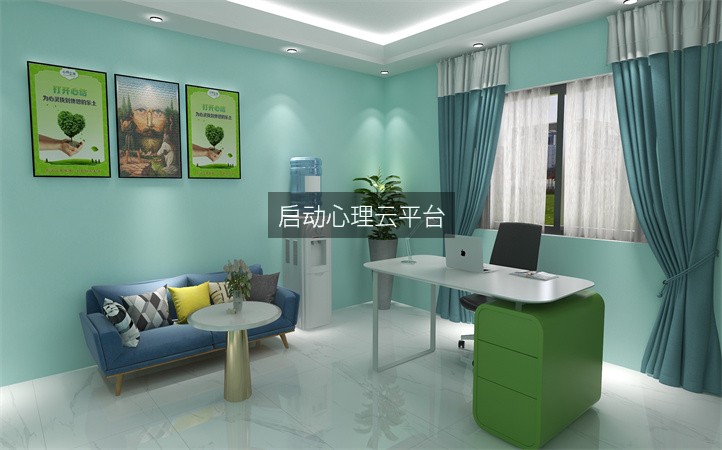 启动心理云平台